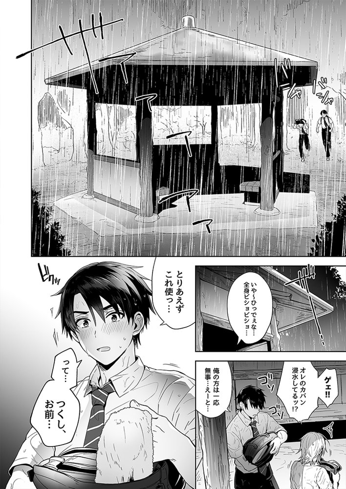 俺の親友はTS（性転換）体質 総集編1