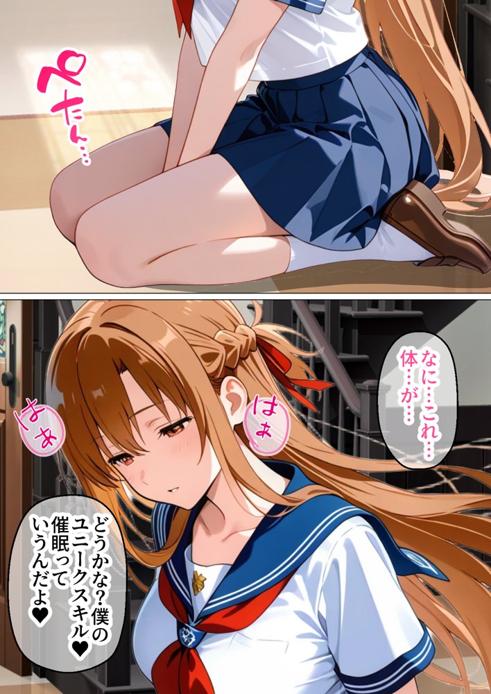 制服アスナを催●スキルで寝取って快楽堕ちさせたったw【漫画58P ソードアートオンライ●】