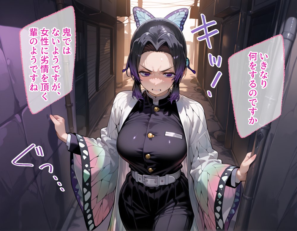 タバコを注意しただけなのに 鬼滅の刃  胡蝶しのぶ編