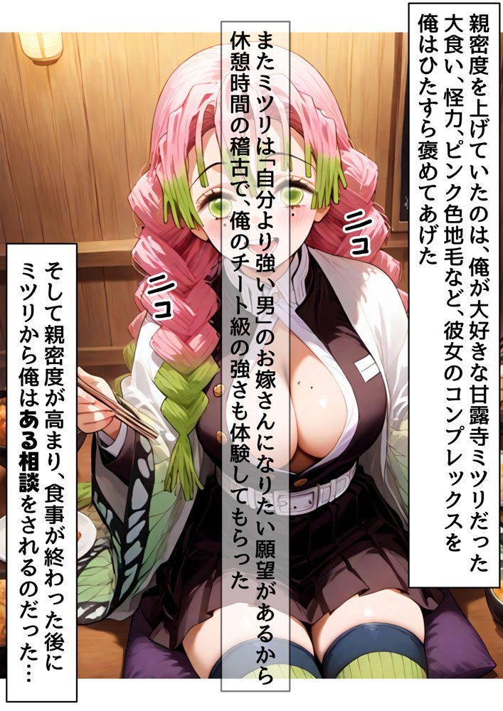 鬼滅な少女達に種付けしまくる【後編:無惨戦まで】《ストーリー＆台詞あり》〜【巨根チート主人公転生】〜