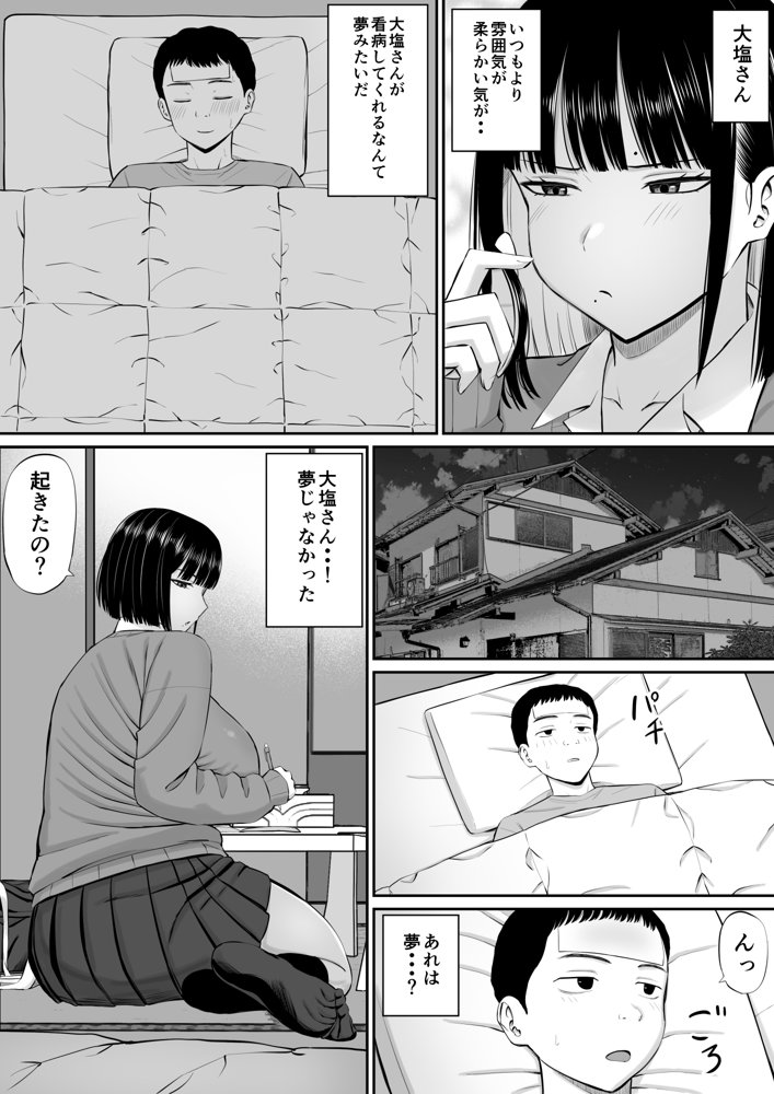 塩対応の大塩さん