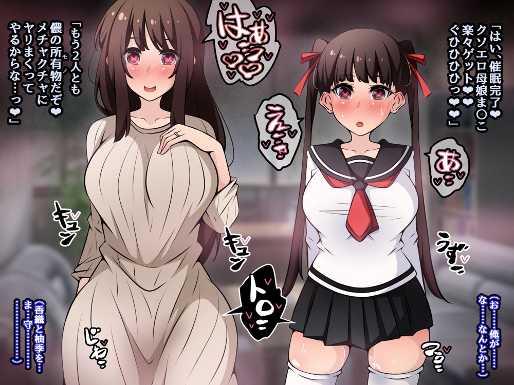 催●教団に奪われる母娘編 〜大切な妻と娘が教祖様にヤられまくるお話〜