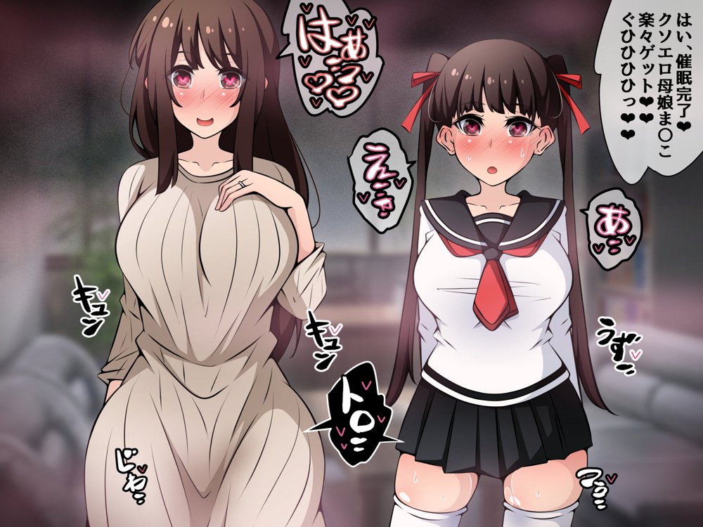 催●教団に奪われる母娘編 〜大切な妻と娘が教祖様にヤられまくるお話〜