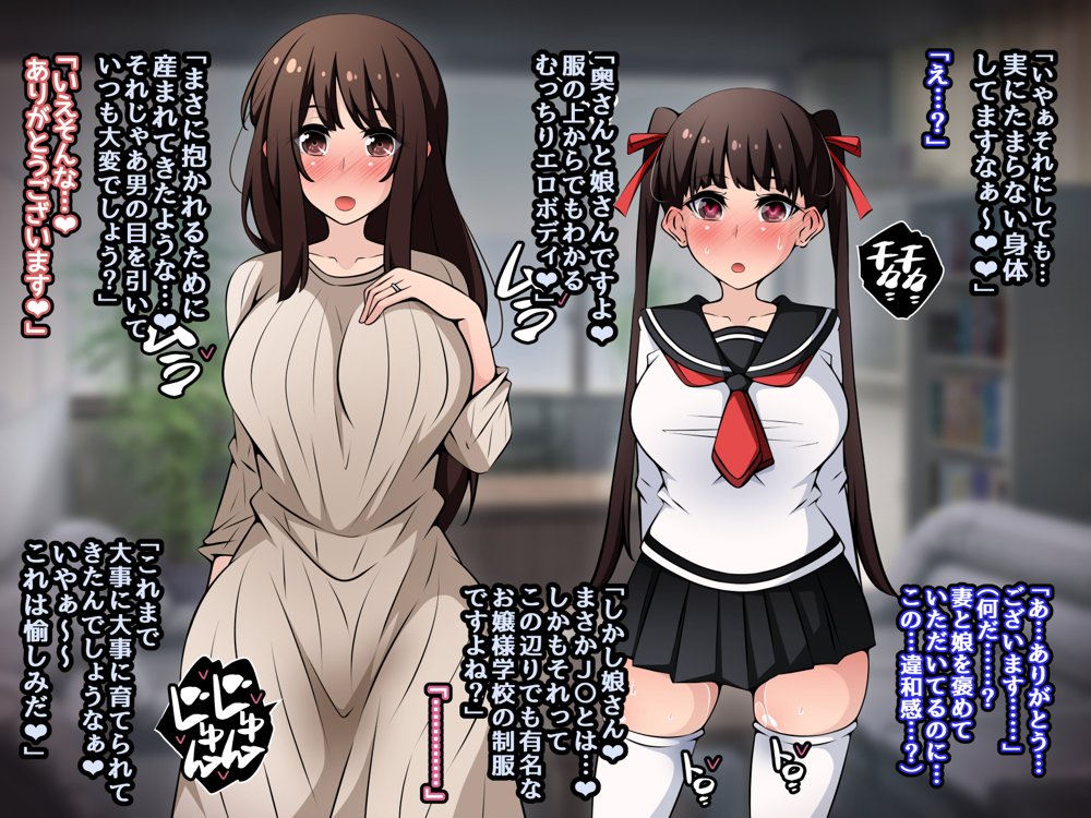 催●教団に奪われる母娘編 〜大切な妻と娘が教祖様にヤられまくるお話〜
