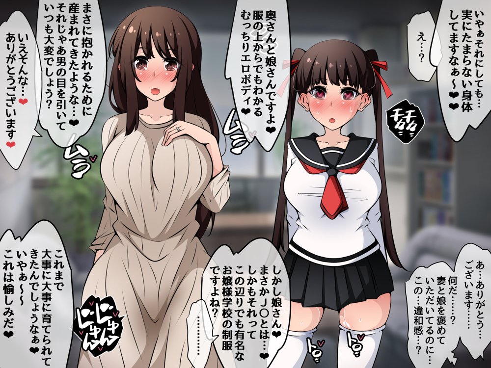 催●教団に奪われる母娘編 〜大切な妻と娘が教祖様にヤられまくるお話〜