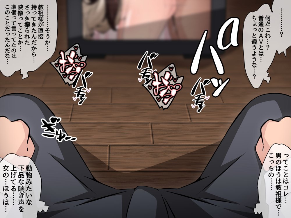 催●教団に奪われる母娘編 〜大切な妻と娘が教祖様にヤられまくるお話〜