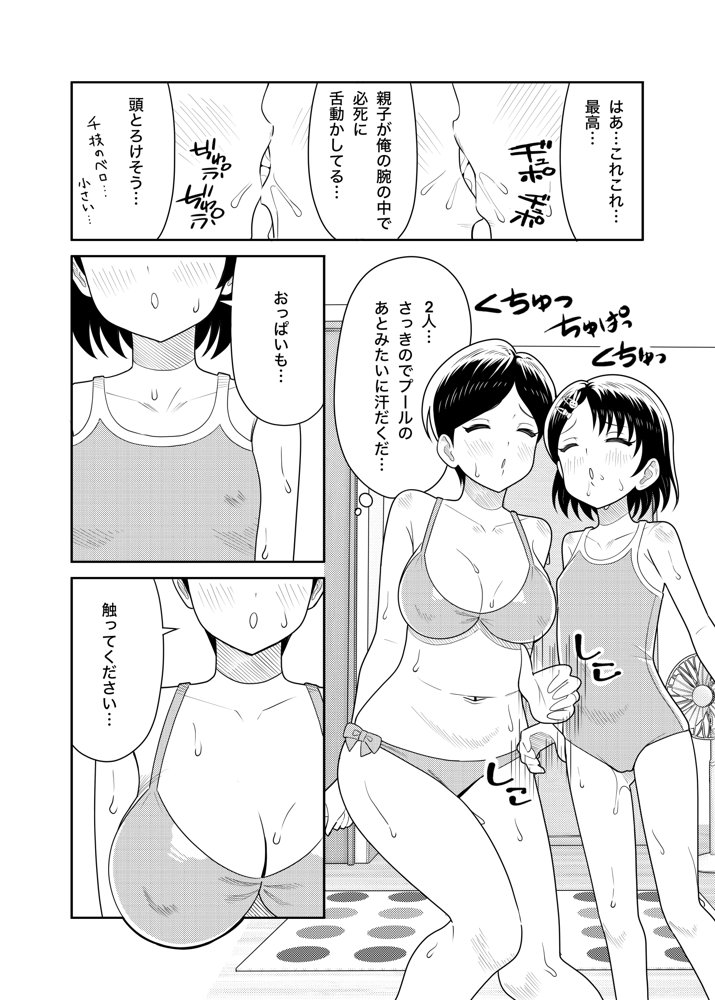 佐々木家のHなたいけつ!!2なつやすみ