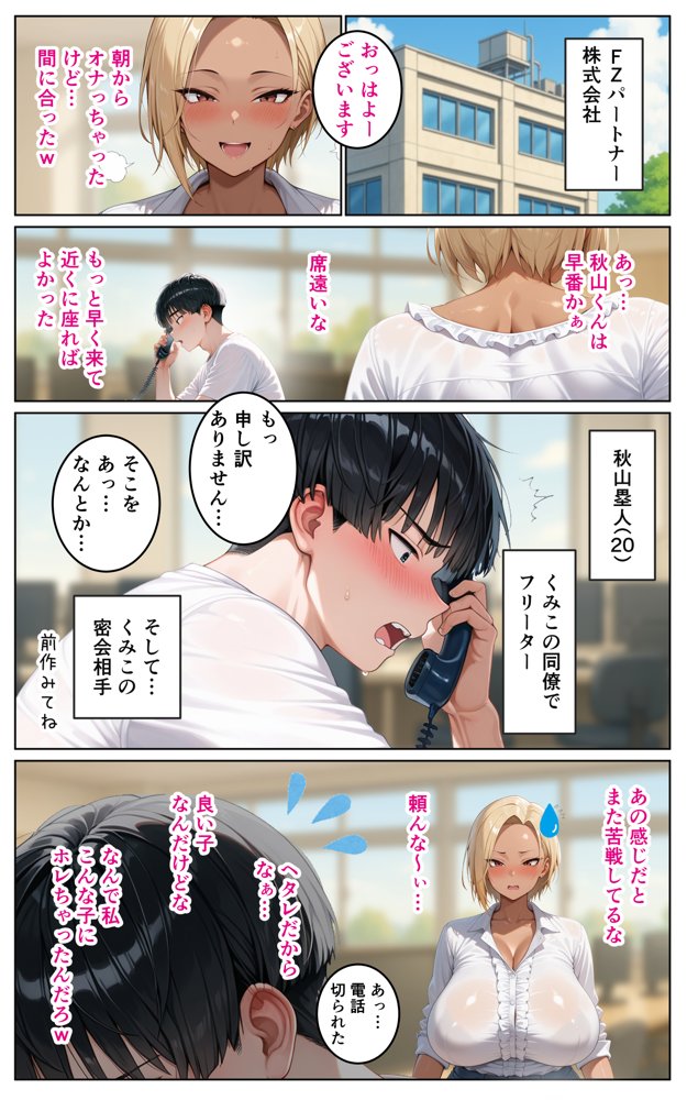 パートのギャル妻をヘタレ男が寝取るお話【続編】〜曽根くみこ（38）〜