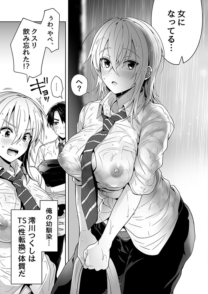 俺の親友はTS（性転換）体質 総集編1