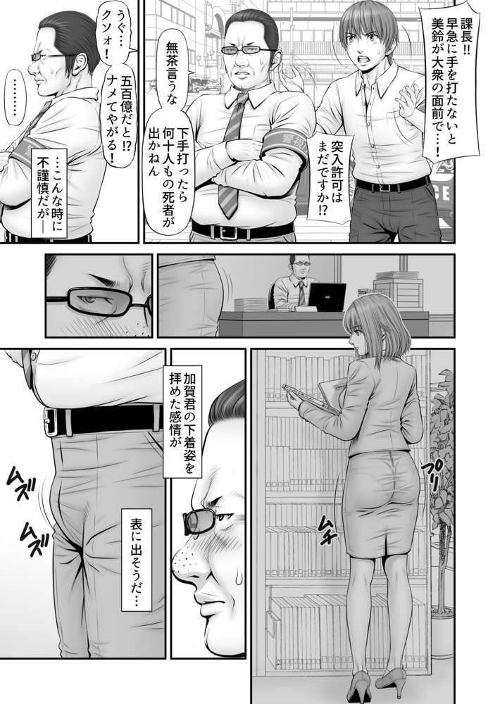 人質 〜カノジョはヒトジチ〜