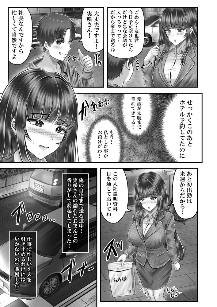 その年の離れた黒髪姉妹とお〇こする話4〜会社性活編〜