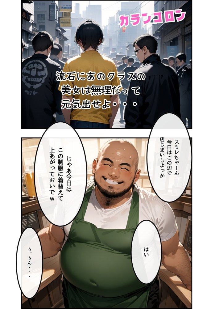 僕の彼女が種付けおじさんにNTRされてしまった件2巻