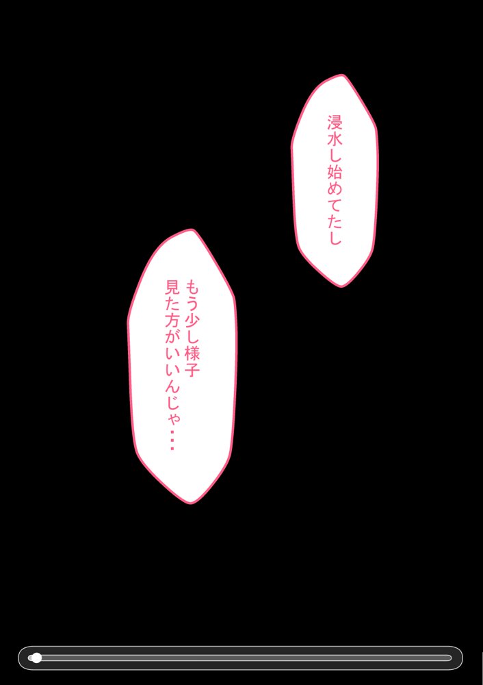 『彼女は狙われている』〜セックス編〜  第2話