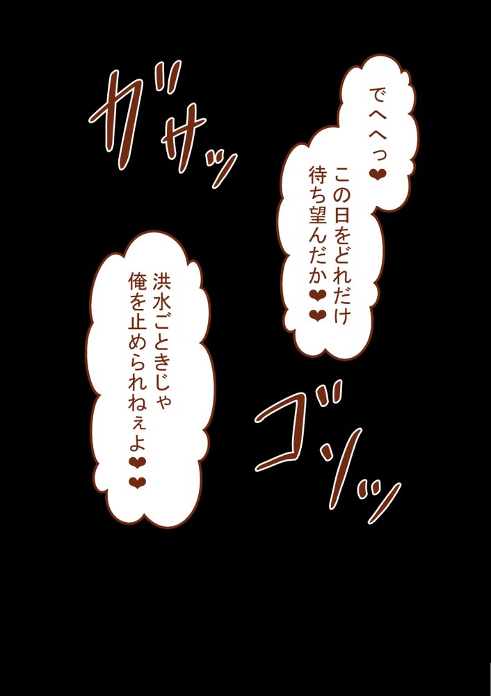 『彼女は狙われている』〜セックス編〜  第2話