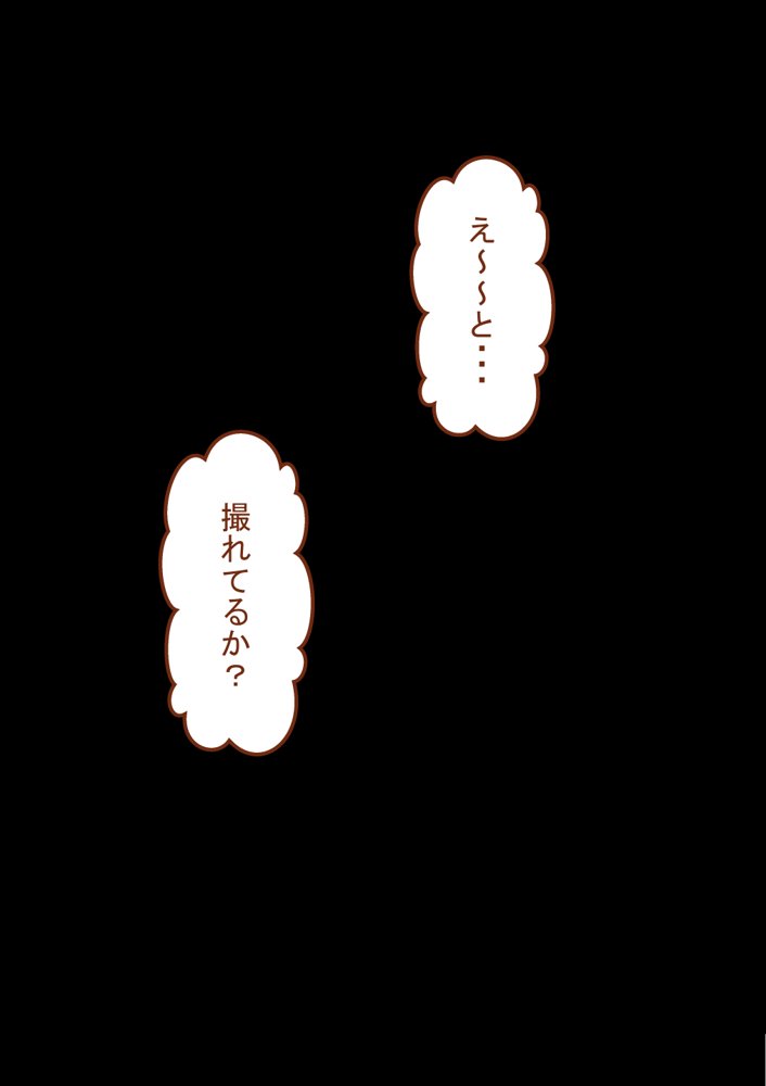『彼女は狙われている』〜セックス編〜  第2話