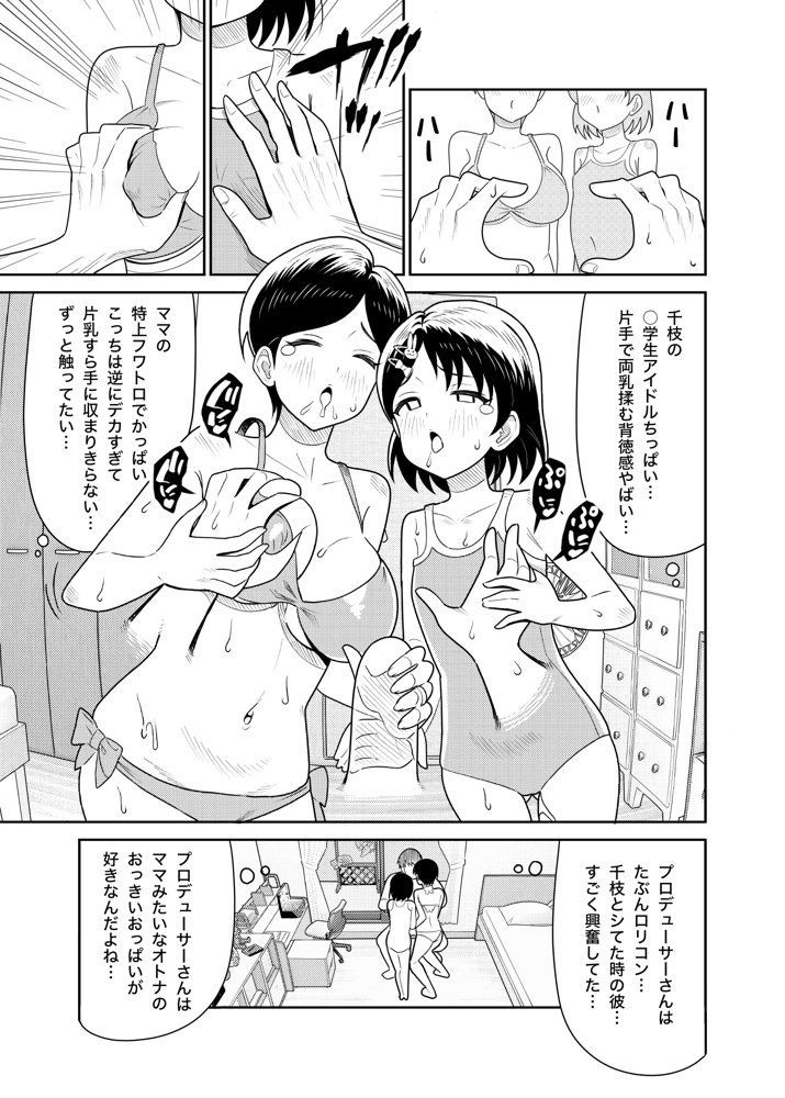 佐々木家のHなたいけつ!!2なつやすみ
