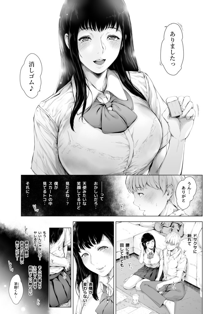 僕がヤリチンになったワケ3