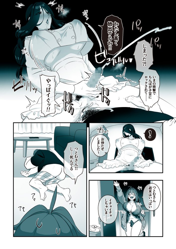 ふたなりの怪談 サダメノコク
