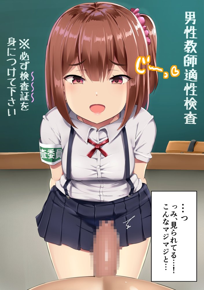 男性教師適性検査