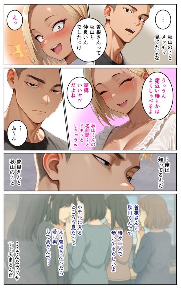 パートのギャル妻をヘタレ男が寝取るお話【続編】〜曽根くみこ（38）〜