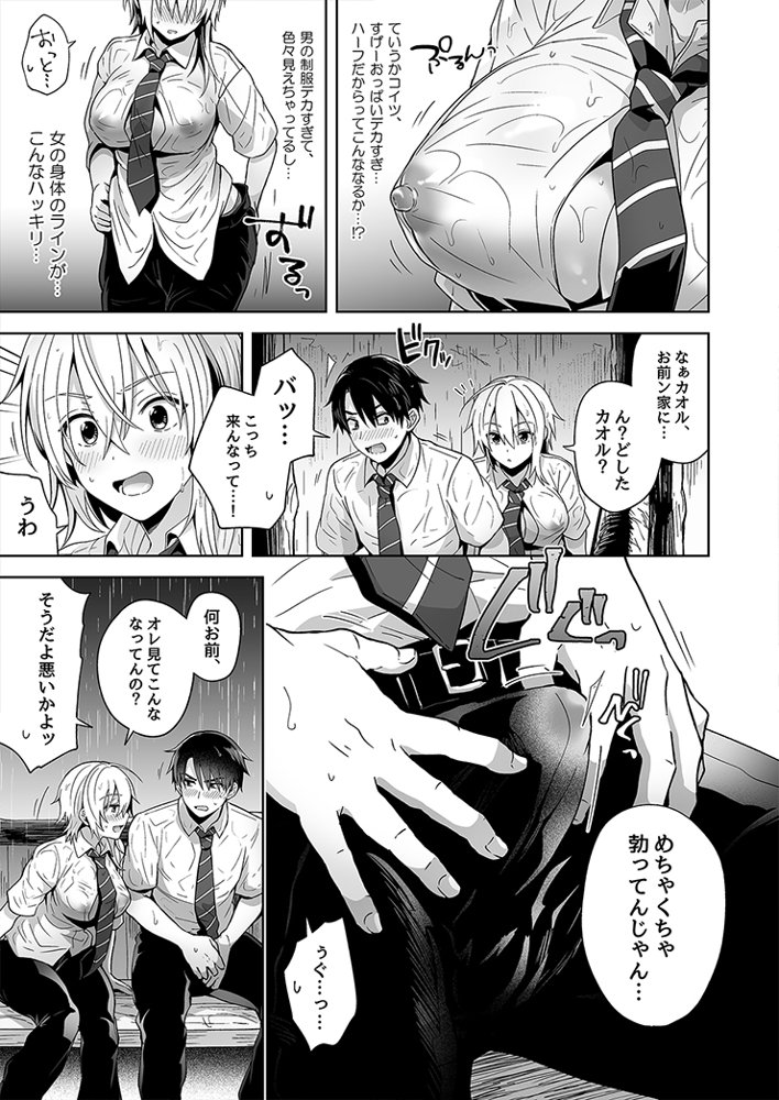 俺の親友はTS（性転換）体質 総集編1