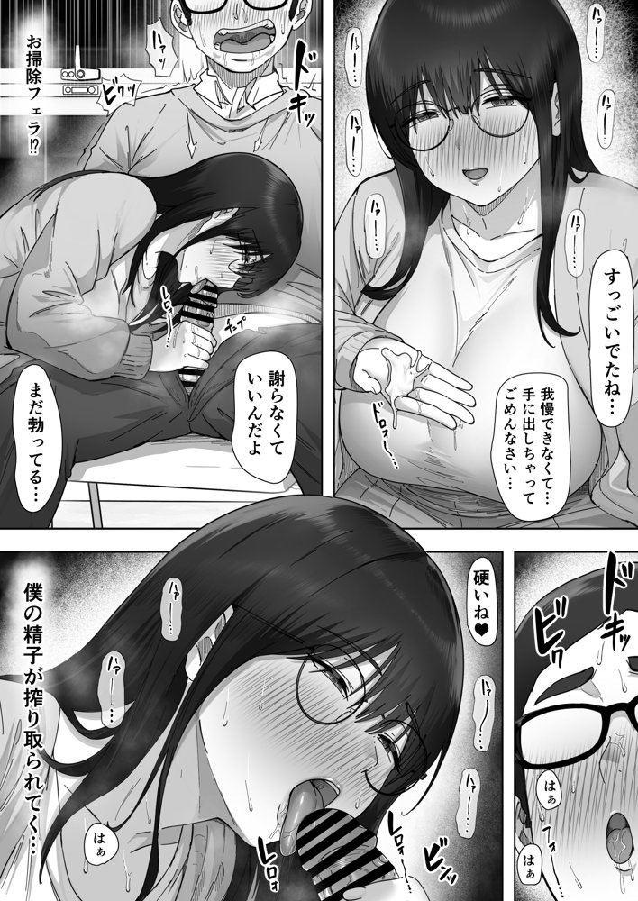 陰キャ彼女は僕が知らないドスケベヤリマン娘でした