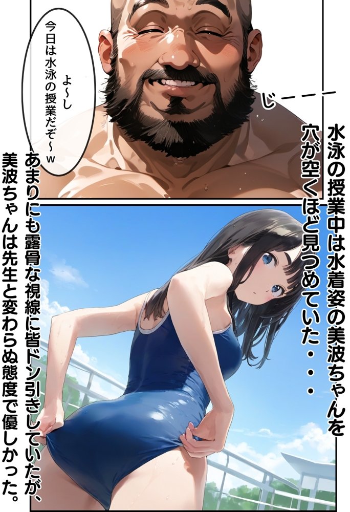 【熱血！種付け先生】少子化対策のため学園一の美少女が種付けおじさんに寝取られた件