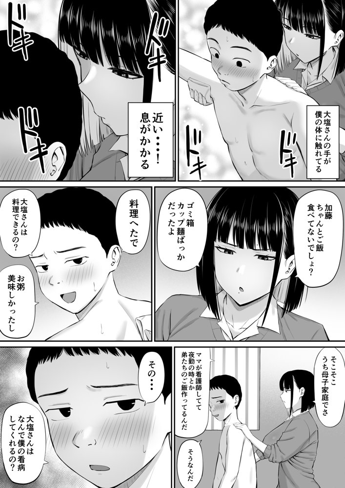 塩対応の大塩さん