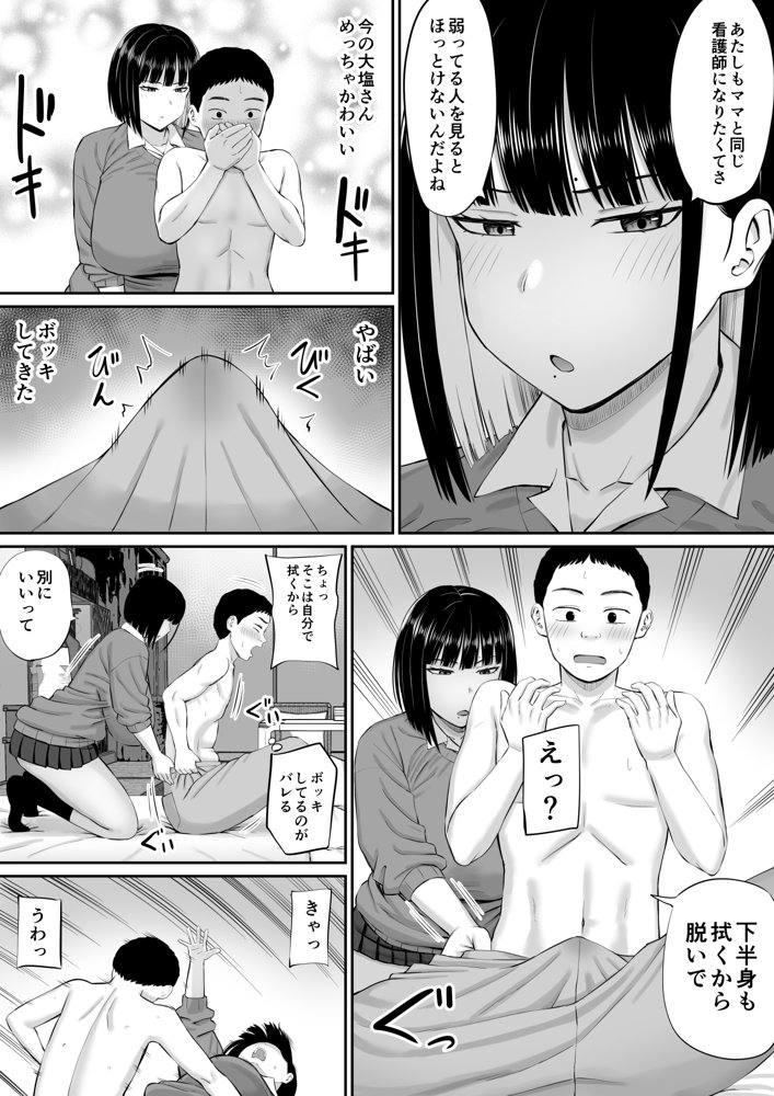 塩対応の大塩さん