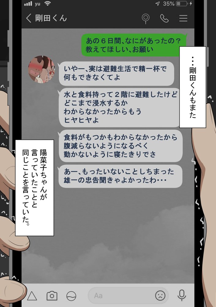 『彼女は狙われている』〜セックス編〜  第2話