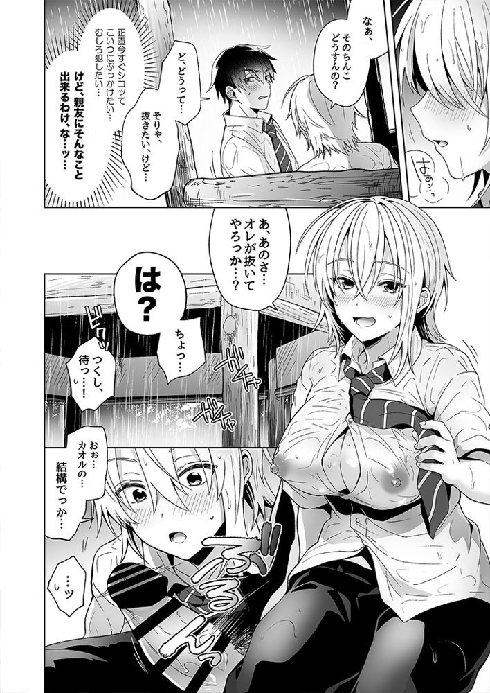 俺の親友はTS（性転換）体質 総集編1