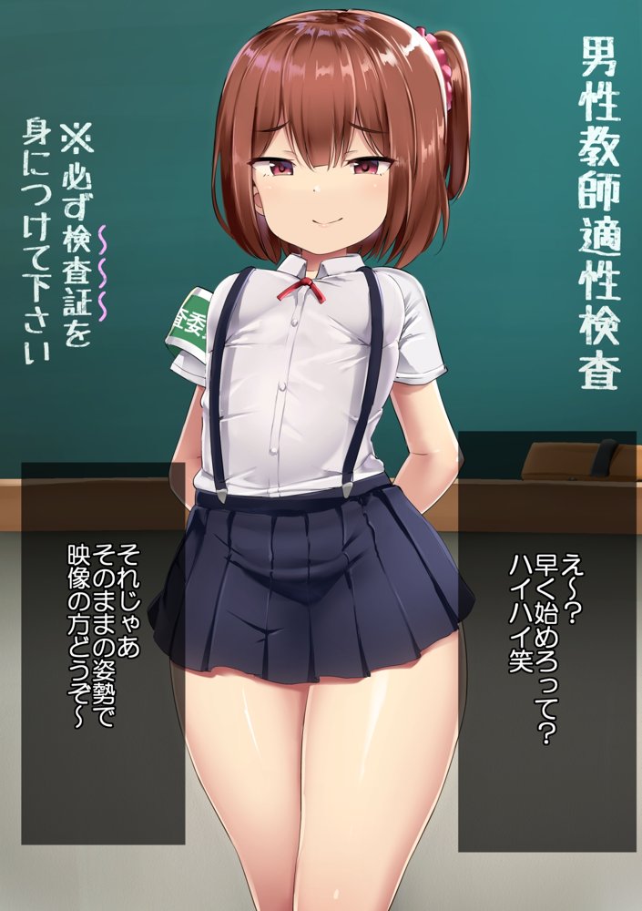 男性教師適性検査