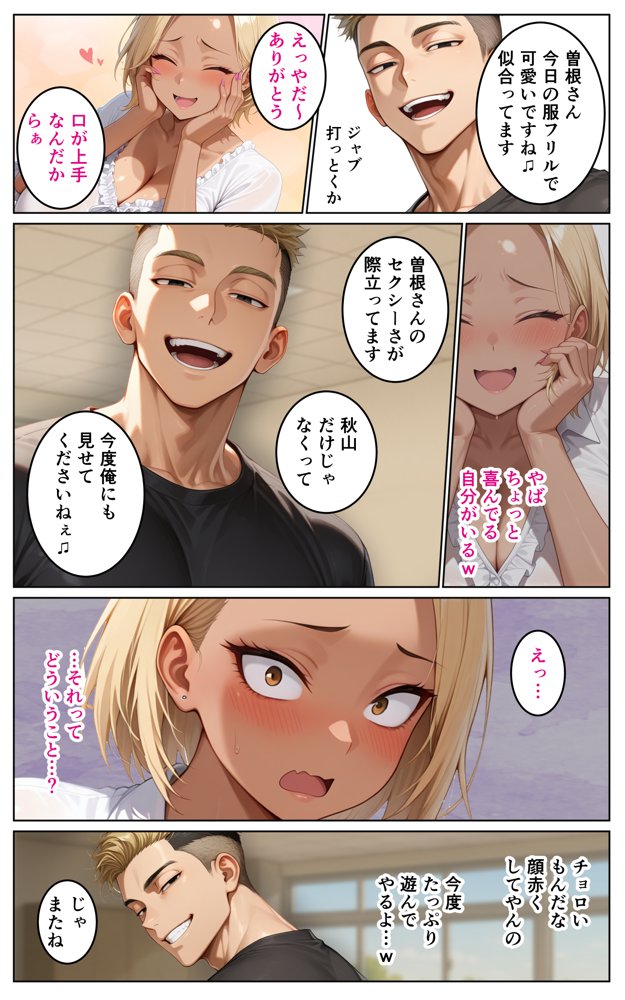 パートのギャル妻をヘタレ男が寝取るお話【続編】〜曽根くみこ（38）〜