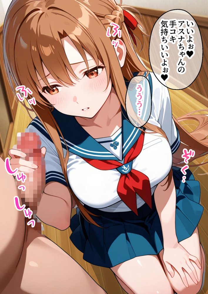 制服アスナを催●スキルで寝取って快楽堕ちさせたったw【漫画58P ソードアートオンライ●】