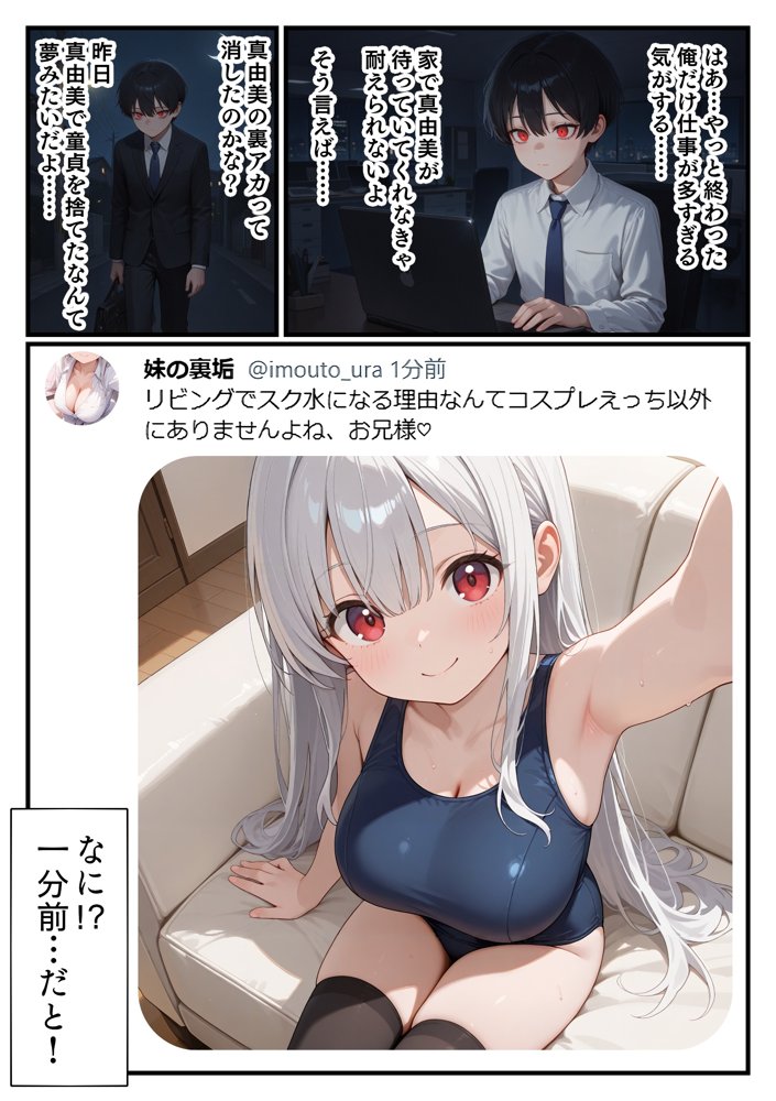 妹の裏アカを見つけた えっちした 逆レ○プされた