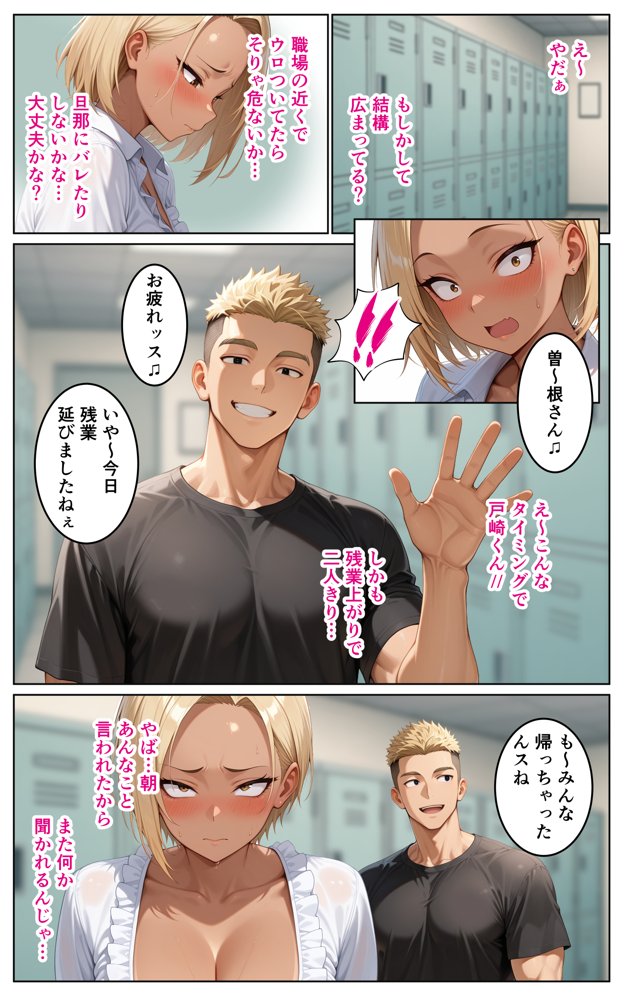 パートのギャル妻をヘタレ男が寝取るお話【続編】〜曽根くみこ（38）〜