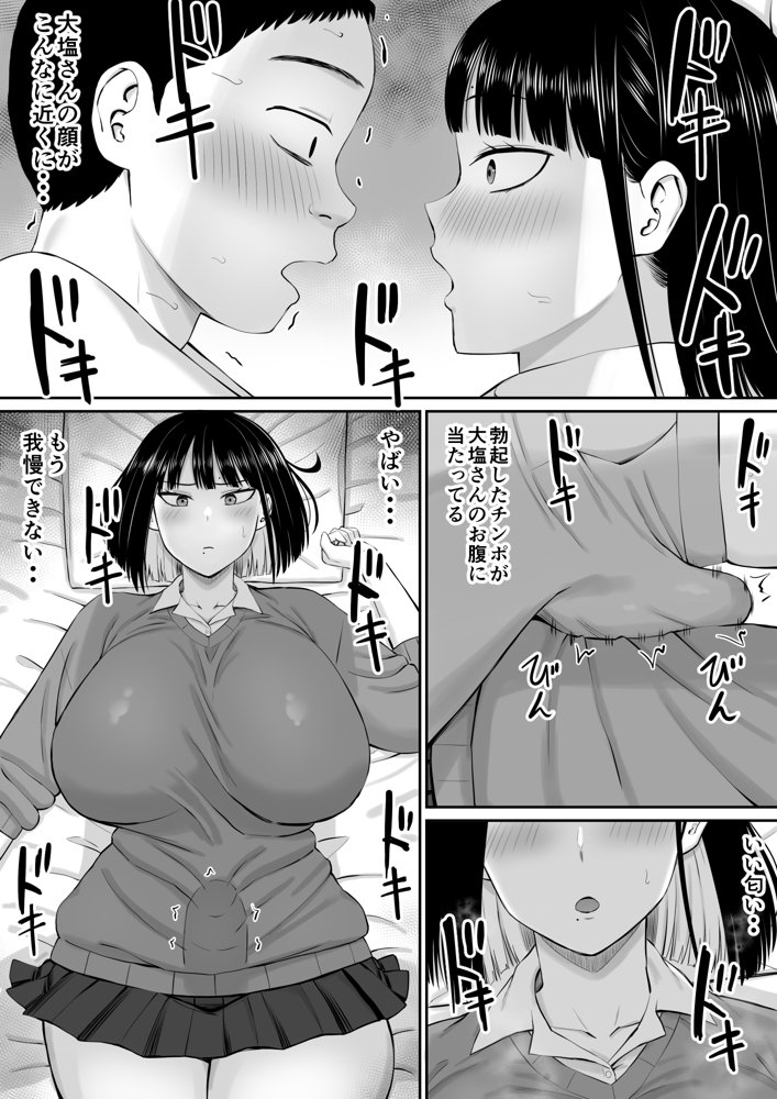 塩対応の大塩さん