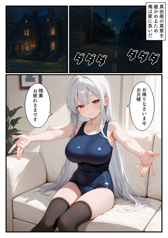 妹の裏アカを見つけた えっちした 逆レ○プされた