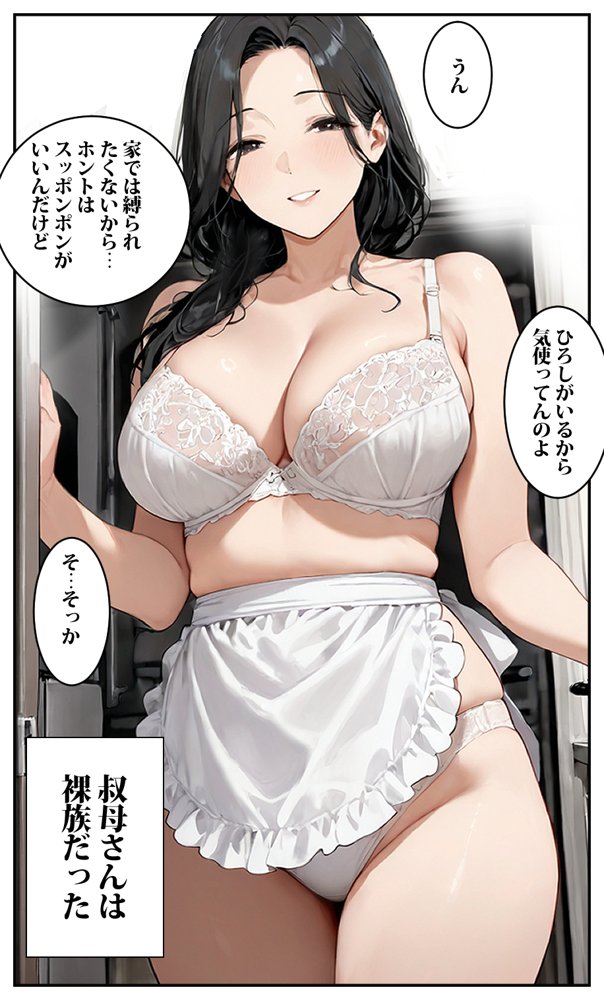 一週間叔母さんと二人きりで住むことになったんだけど叔母さんは裸族だった