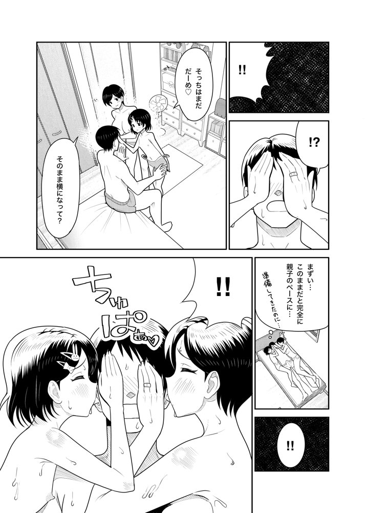 佐々木家のHなたいけつ!!2なつやすみ