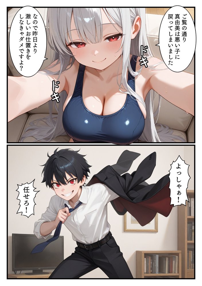 妹の裏アカを見つけた えっちした 逆レ○プされた