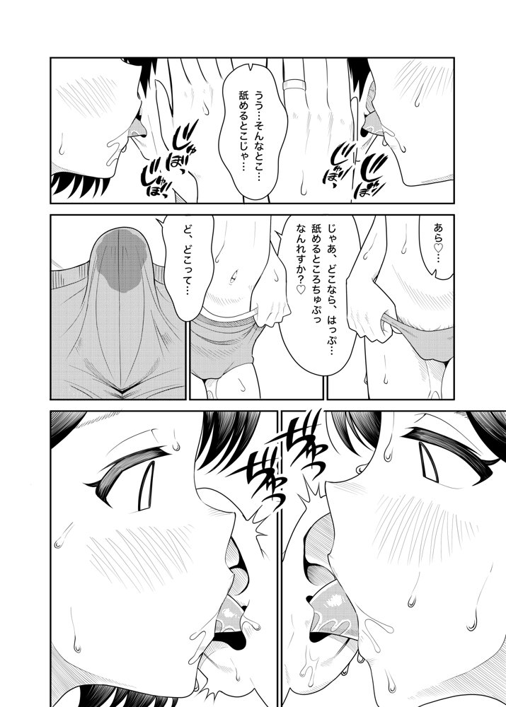 佐々木家のHなたいけつ!!2なつやすみ