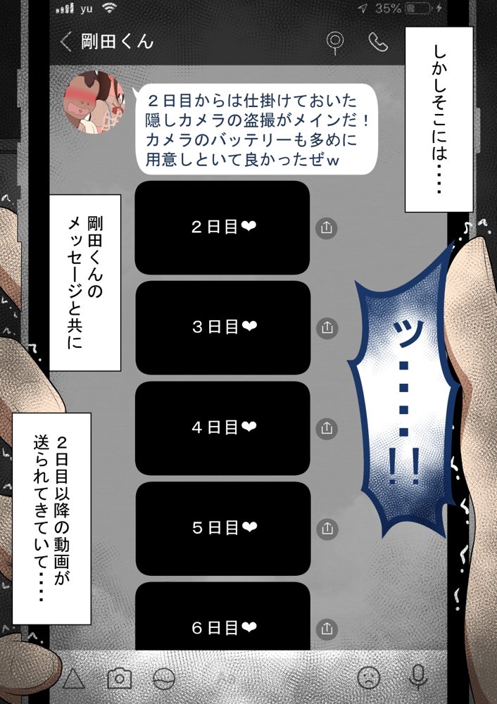 『彼女は狙われている』〜セックス編〜  第2話