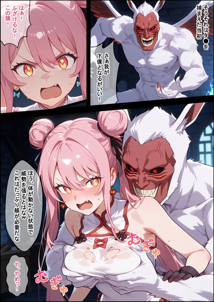 魔人に敗北した女たちはメス堕ちして服従を誓います
