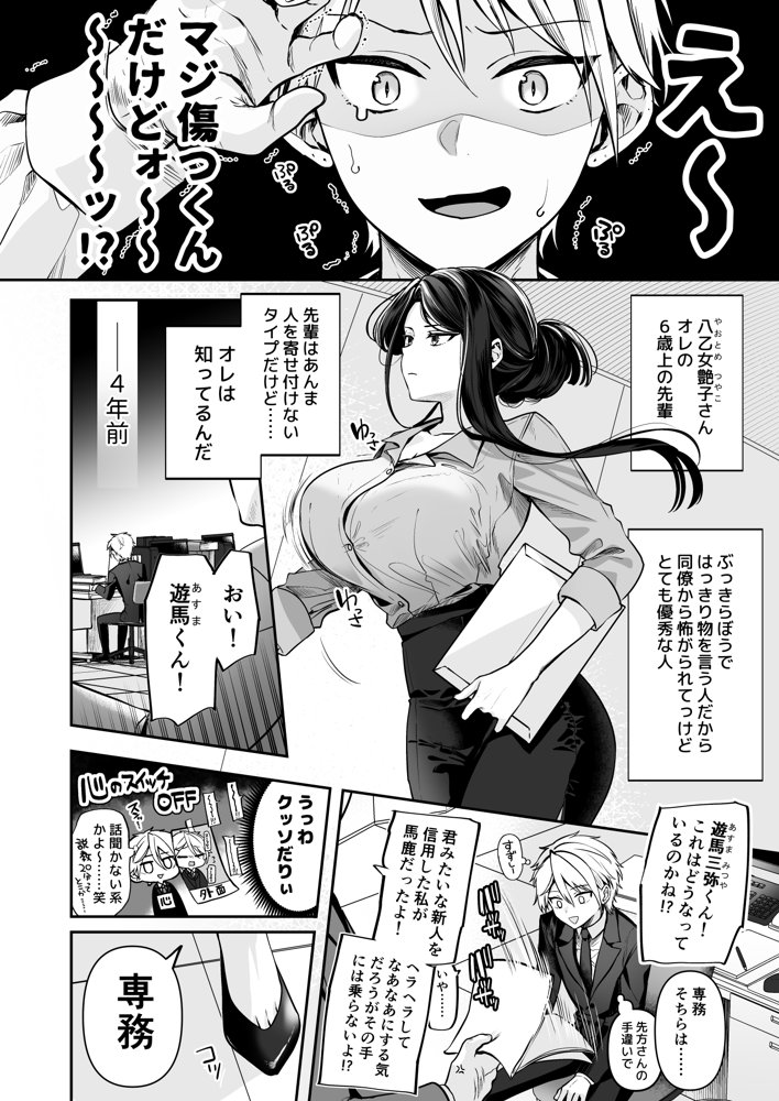 デカ女上司と元チャラ男の後輩くん ＃1