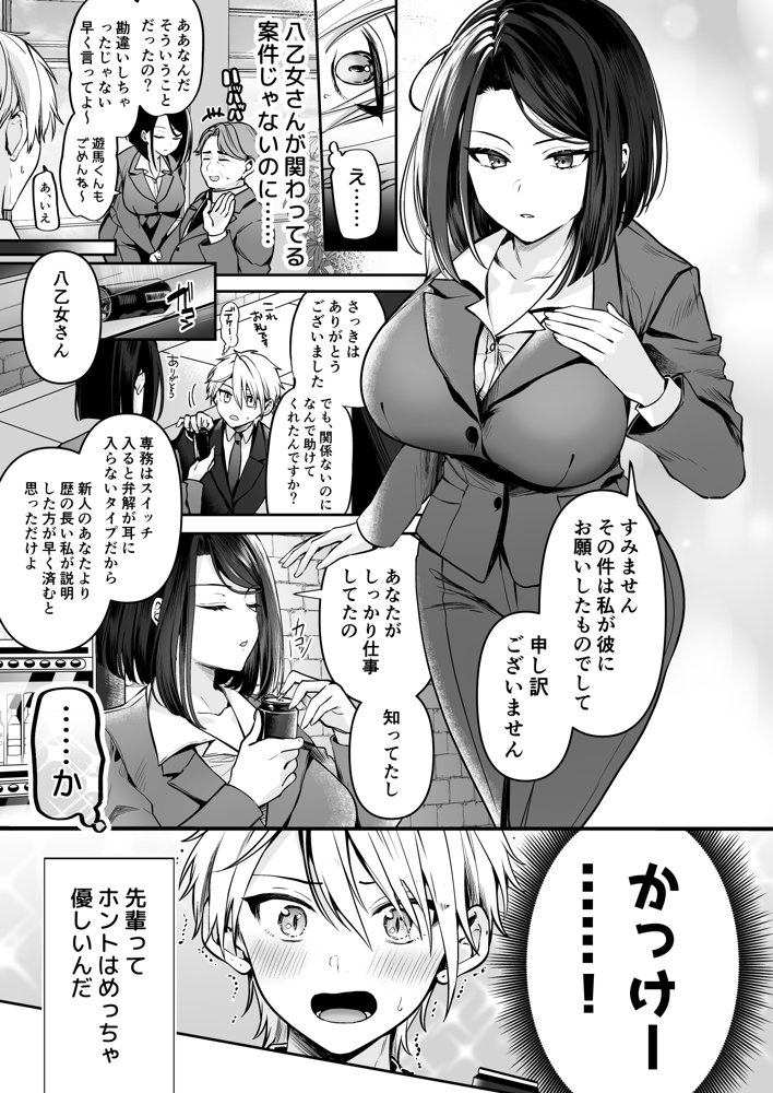 デカ女上司と元チャラ男の後輩くん ＃1