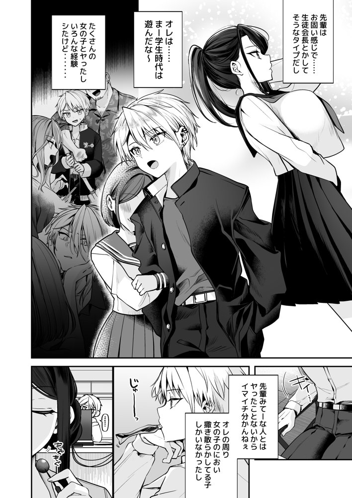 デカ女上司と元チャラ男の後輩くん ＃1