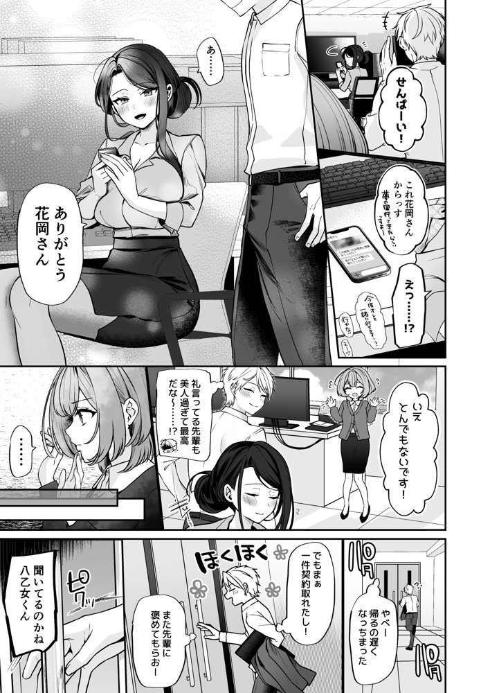 デカ女上司と元チャラ男の後輩くん ＃1