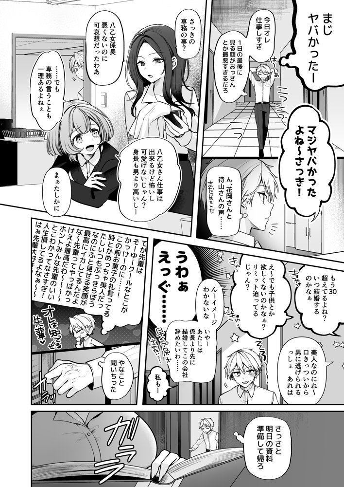 デカ女上司と元チャラ男の後輩くん ＃1