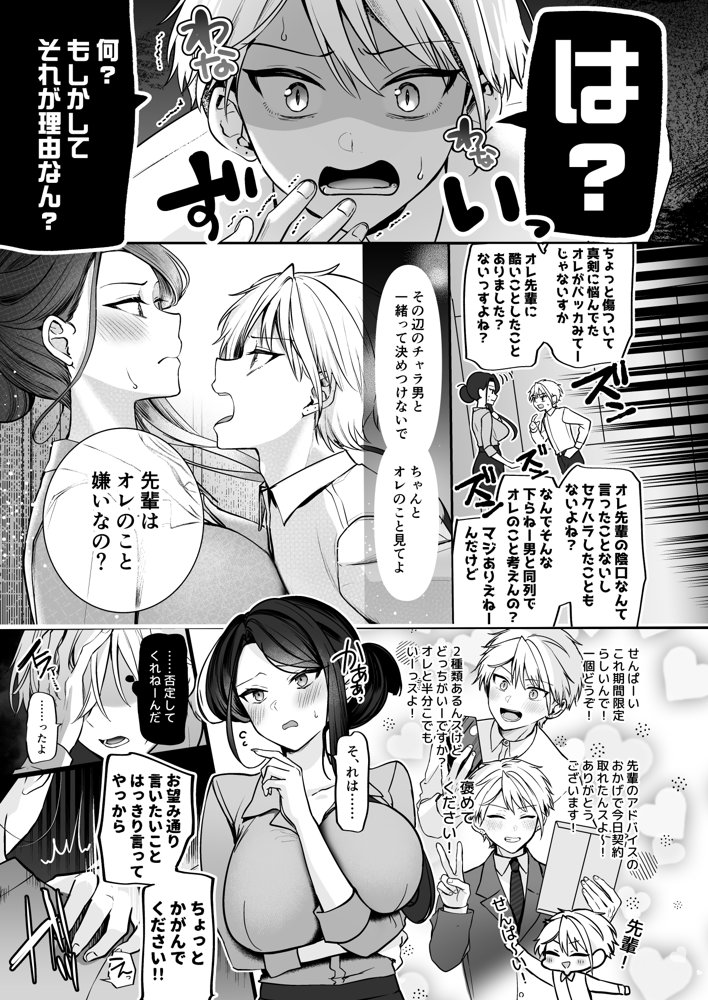 デカ女上司と元チャラ男の後輩くん ＃1